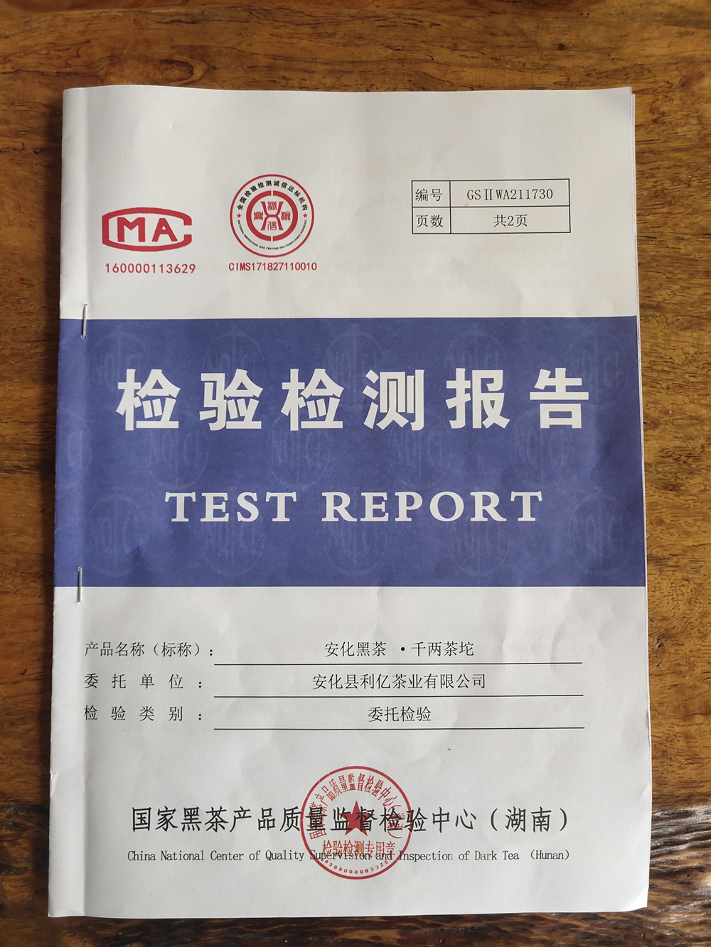 安化縣利億茶業(yè)有限公司,湖南茶葉生產(chǎn)與銷(xiāo)售,湖南安化黑茶生產(chǎn)銷(xiāo)售